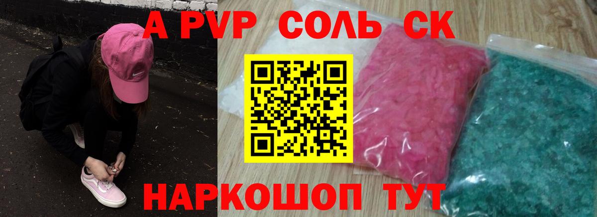 А ПВП Crystall  APVP Соль  Вход с VPN  A PVP  Киреевск 