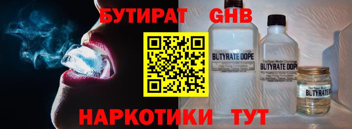 Киреевск  Бутират оксибутират  Вход с VPN 