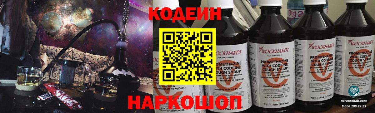 Киреевск  Кодеиновый сироп Lean Purple Drank  Вход с VPN 