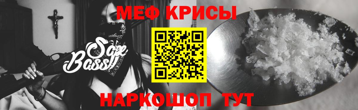Меф мяу мяу кристаллы Киреевск