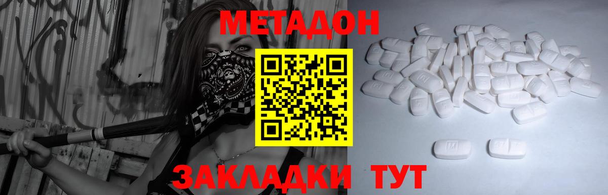 Метадон methadone Киреевск