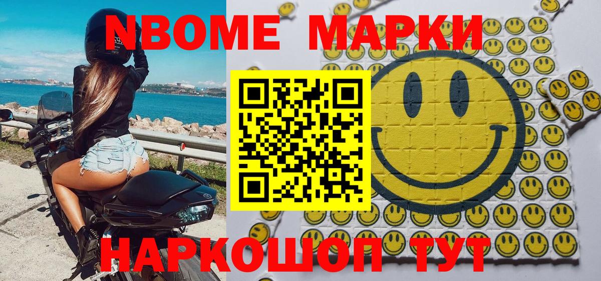 Киреевск  Марки NBOMe 1,5мг  Вход с VPN  Марки NBOMe 1,5мг 