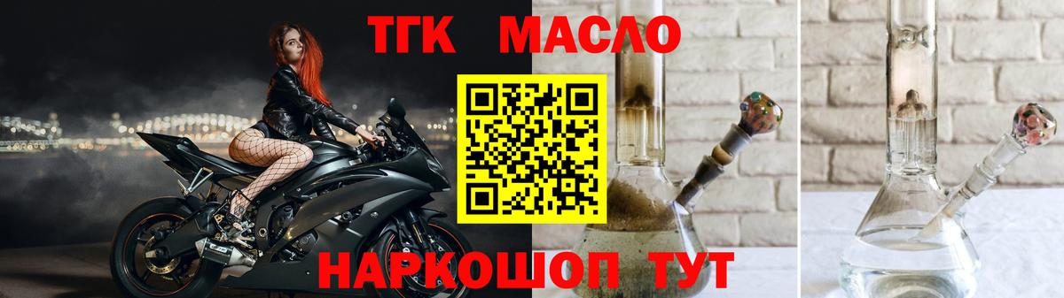 ТГК концентрат  ТГК концентрат  Вход с VPN  Киреевск 